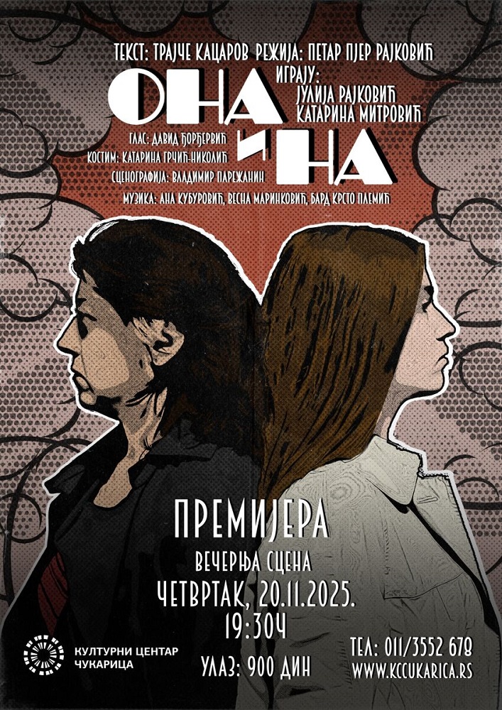Премијера представе „Она и на“