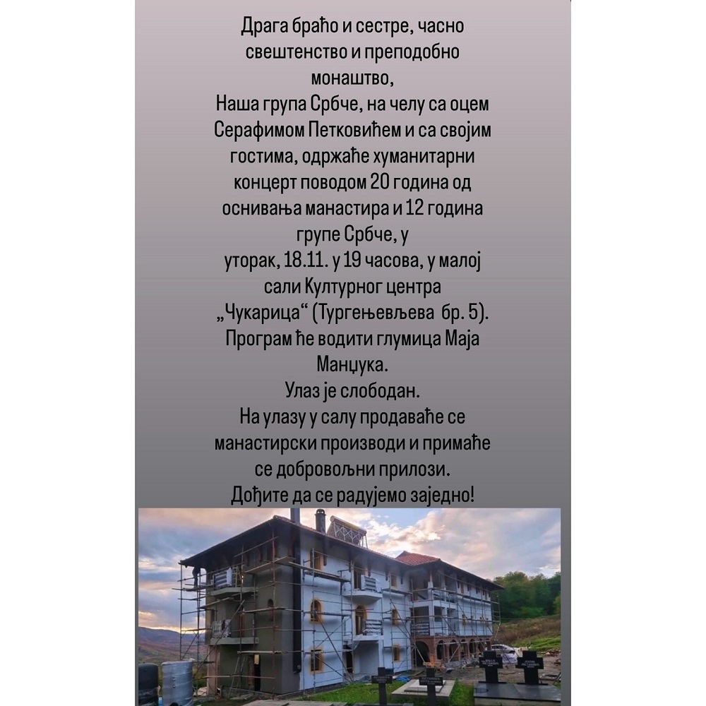 Хуманитарни концерт за манастир Бијеле воде код Љубовије