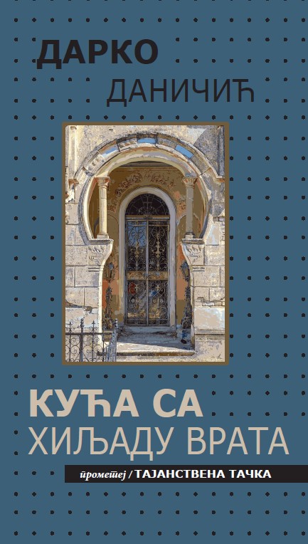 Представљање књиге „Кућа са хиљаду врата“