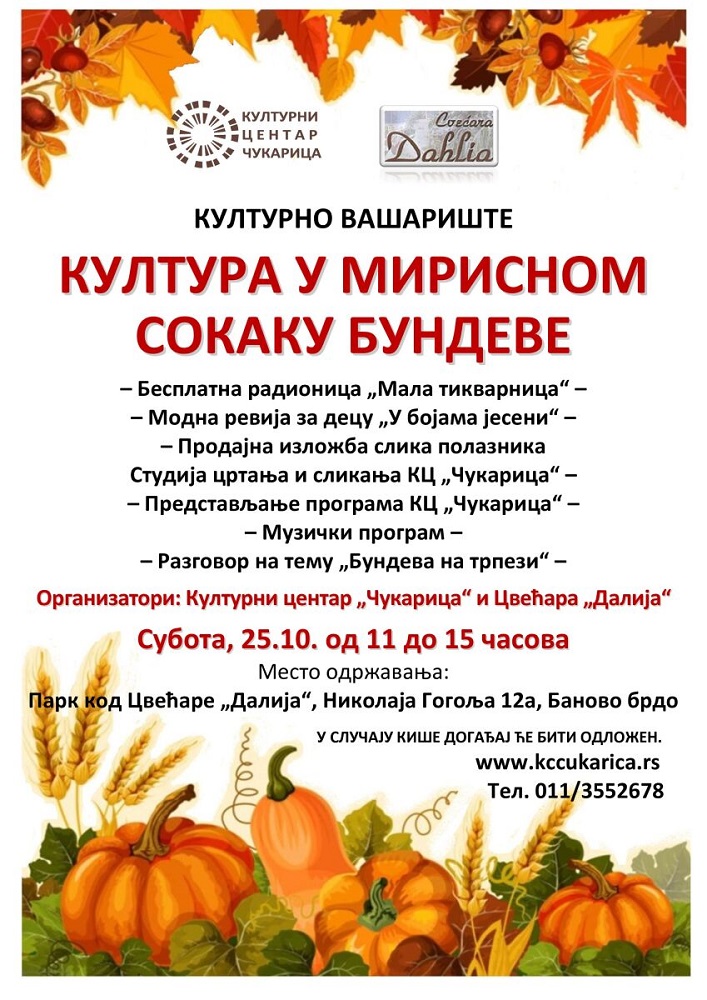 Културно вашариште „Култура у мирисном сокаку бундеве“