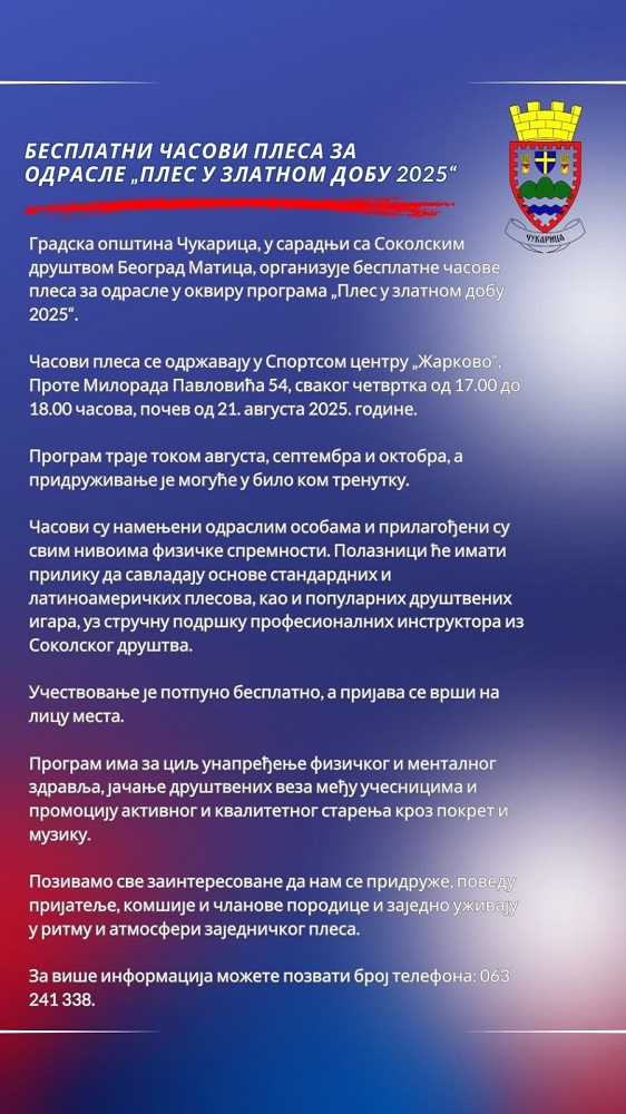 Бесплатни часови плеса за одрасле „Плес у златном добу 2025“