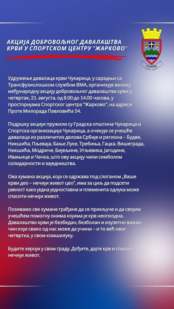 Акција добровољног давалаштва крви у Спортском центру "Жарково"