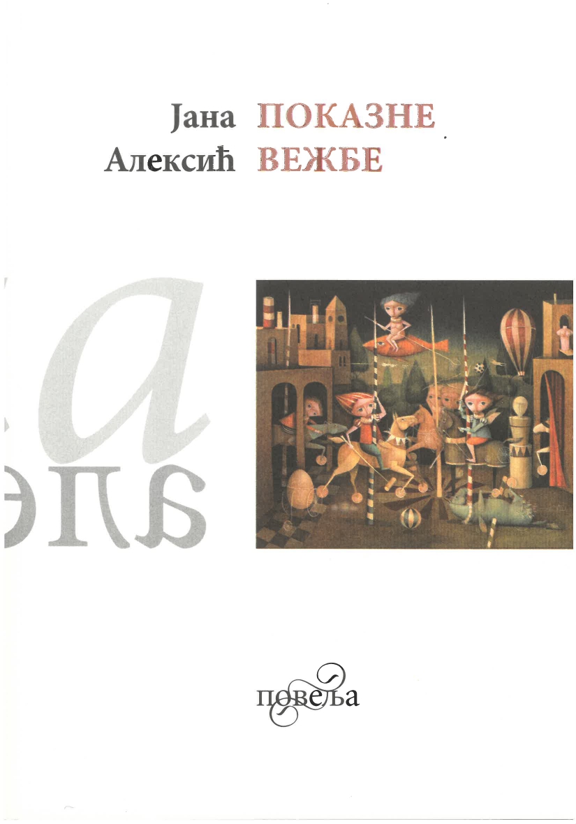 Трибина „Сусрет са писцем“