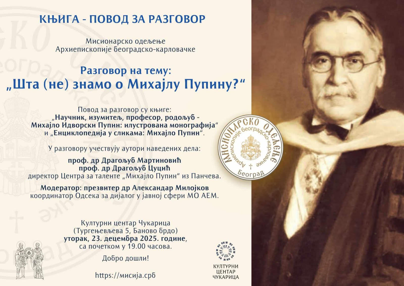 Разговор на тему: „Шта (не) знамо о Михајлу Пупину?“