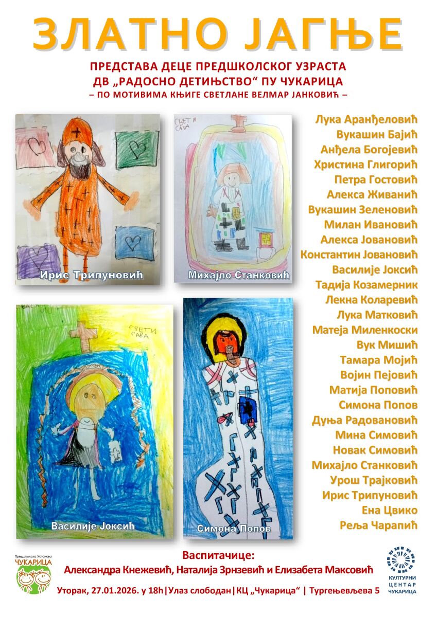 Савиндан у КЦ „Чукарица“