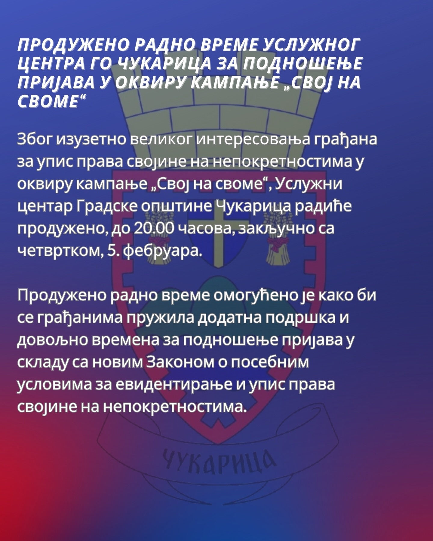 Продужено радно време Услужног центра ГО Чукарица за подношење пријава у оквиру кампање "Свој на своме"