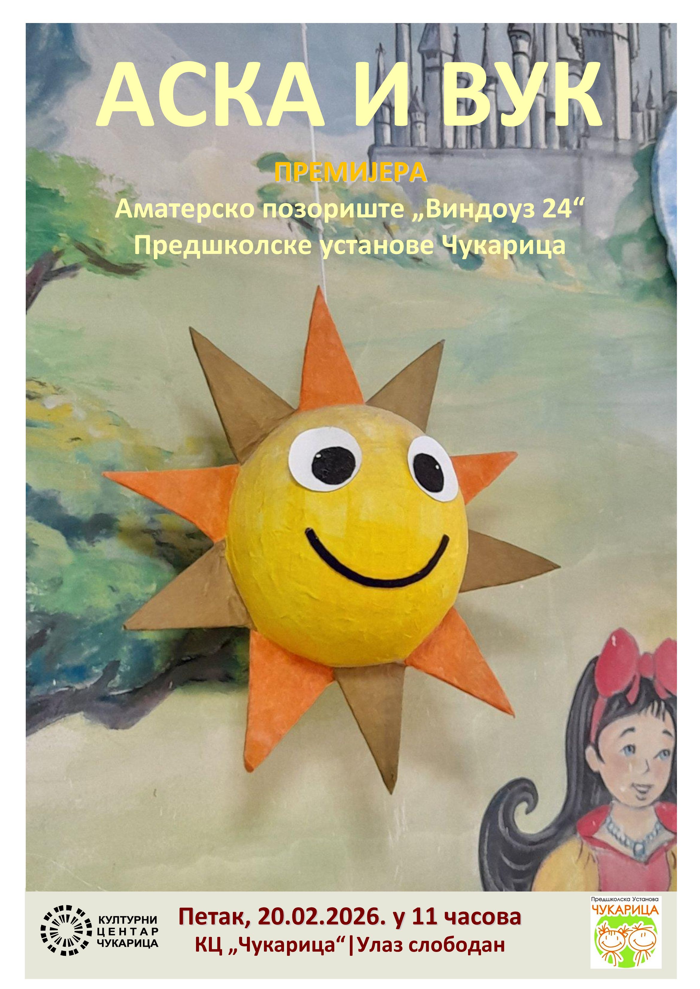 Премијера представе „Аска и вук“