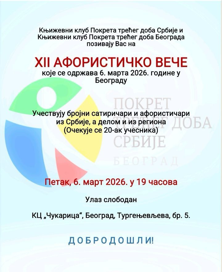 XII Афористичко вече у КЦ „Чукарица“