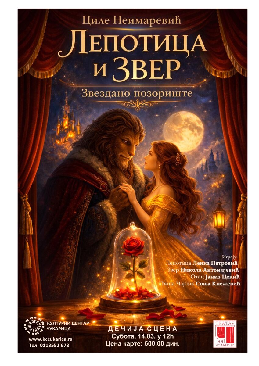 „Лепотица и звер“