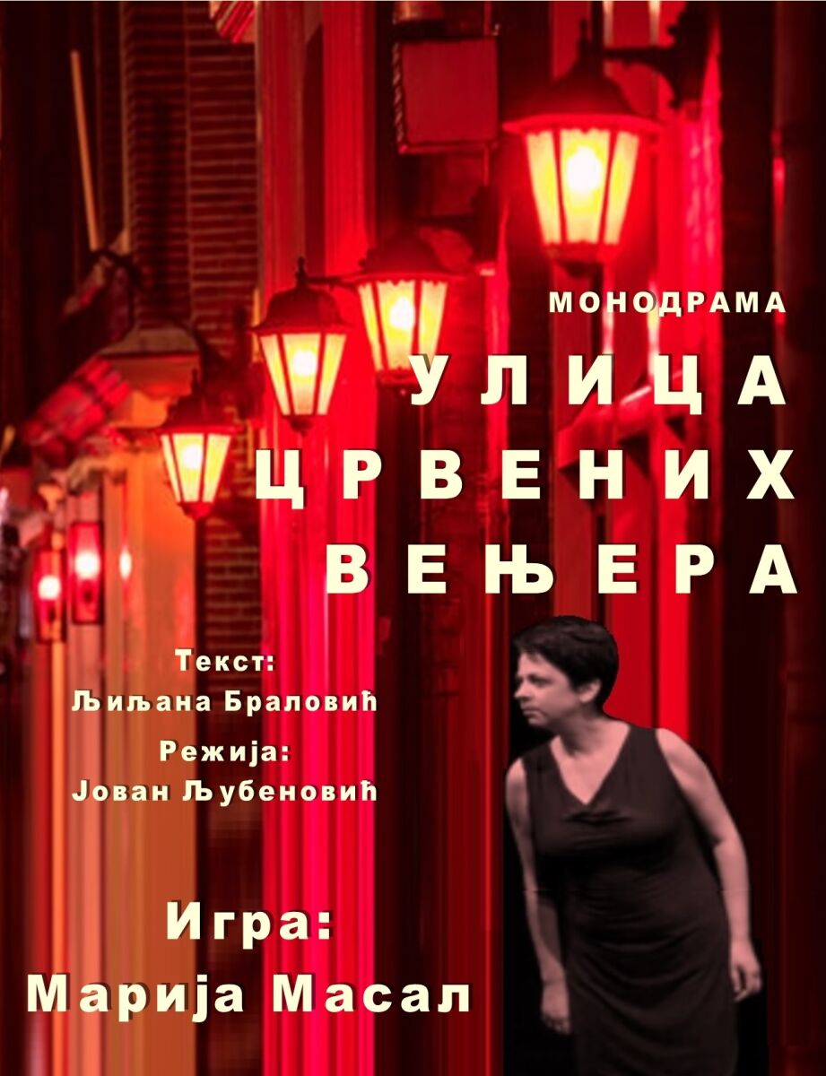 Јубилеј представе „Улица црвених вењера“