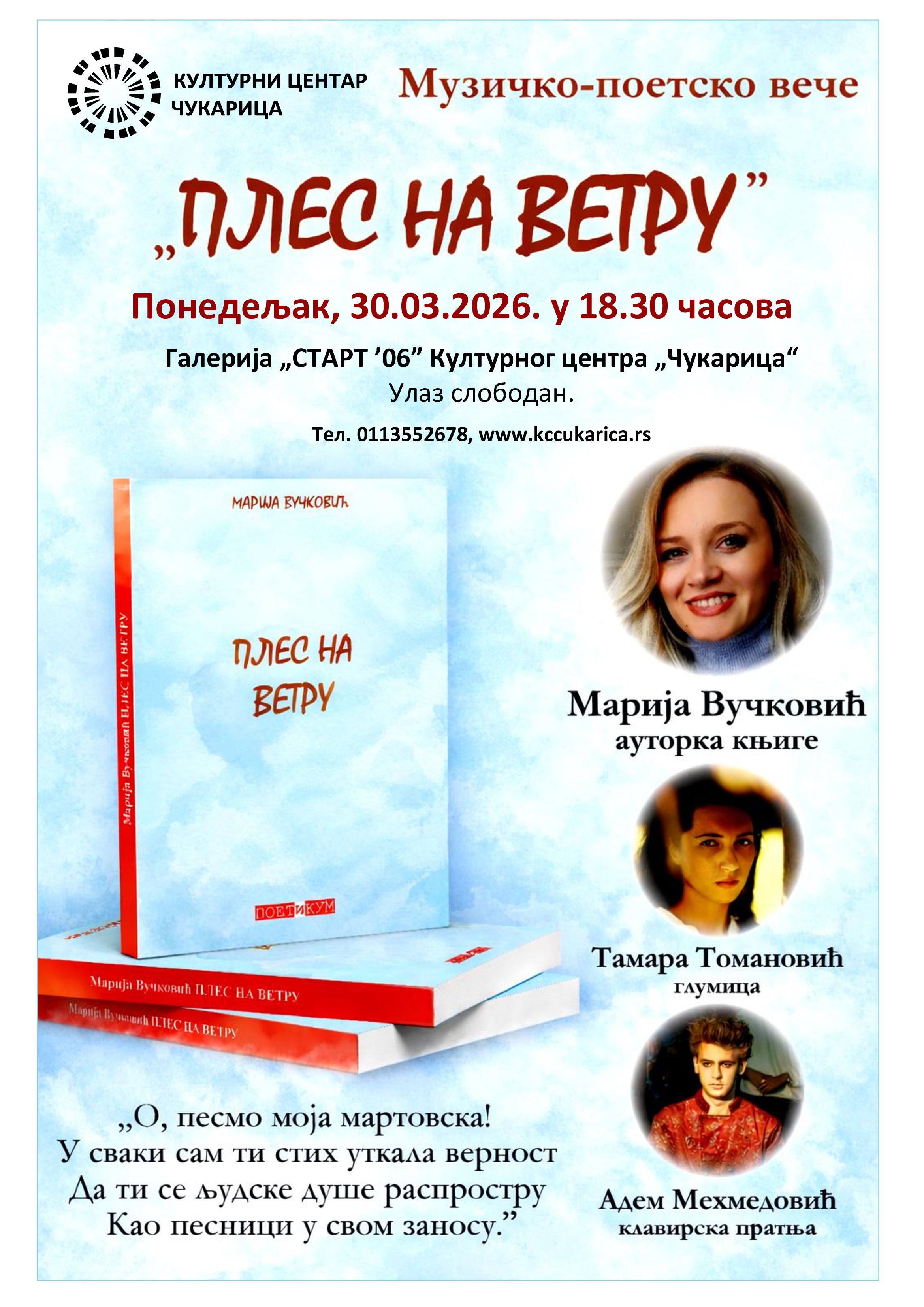 Музичко-поетско вече „Плес на ветру“