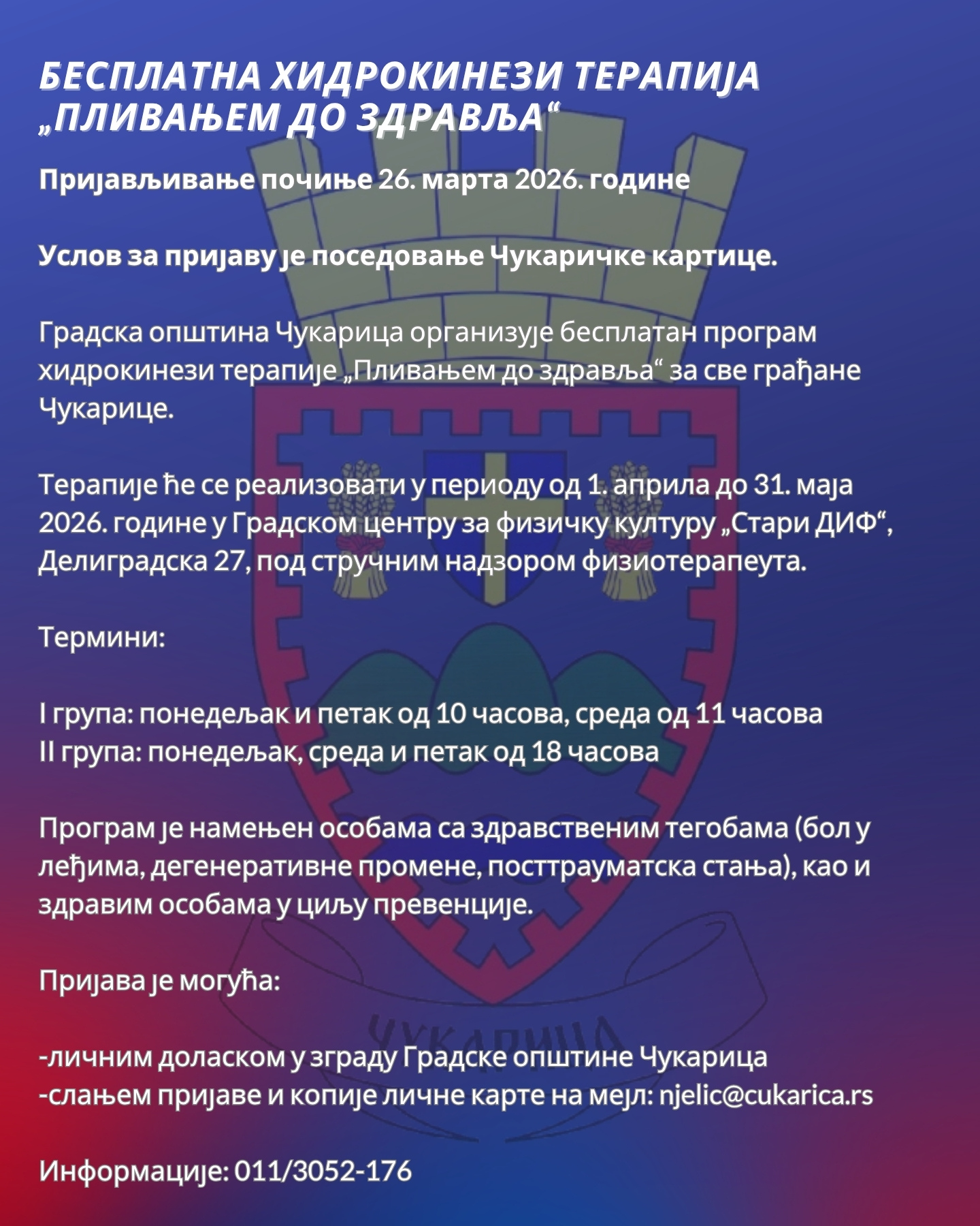 Почиње пријављивање за бесплатну хидрокинези терапију „Пливањем до здравља“