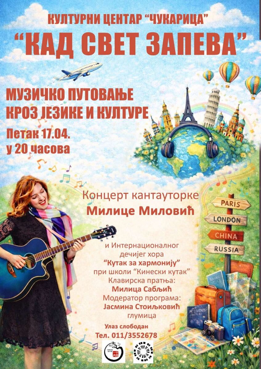 „Кад свет запева“ – Музичко путовање кроз језике и културе