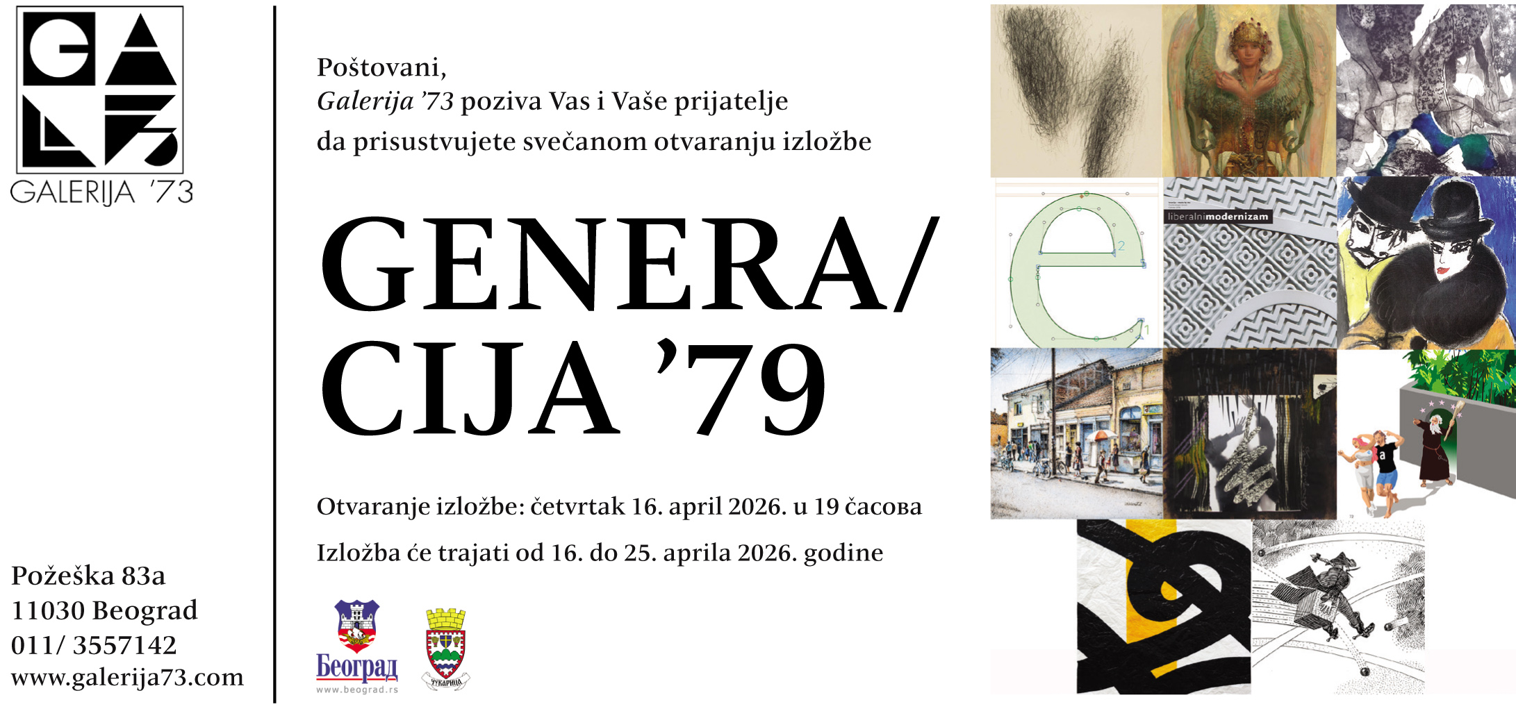 Групна изложба графика “Генерација 79“