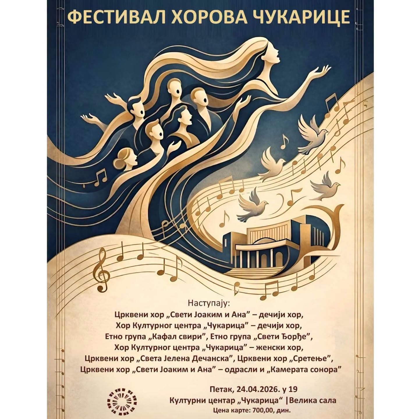 ПРВИ ФЕСТИВАЛ ХОРОВА ЧУКАРИЦЕ