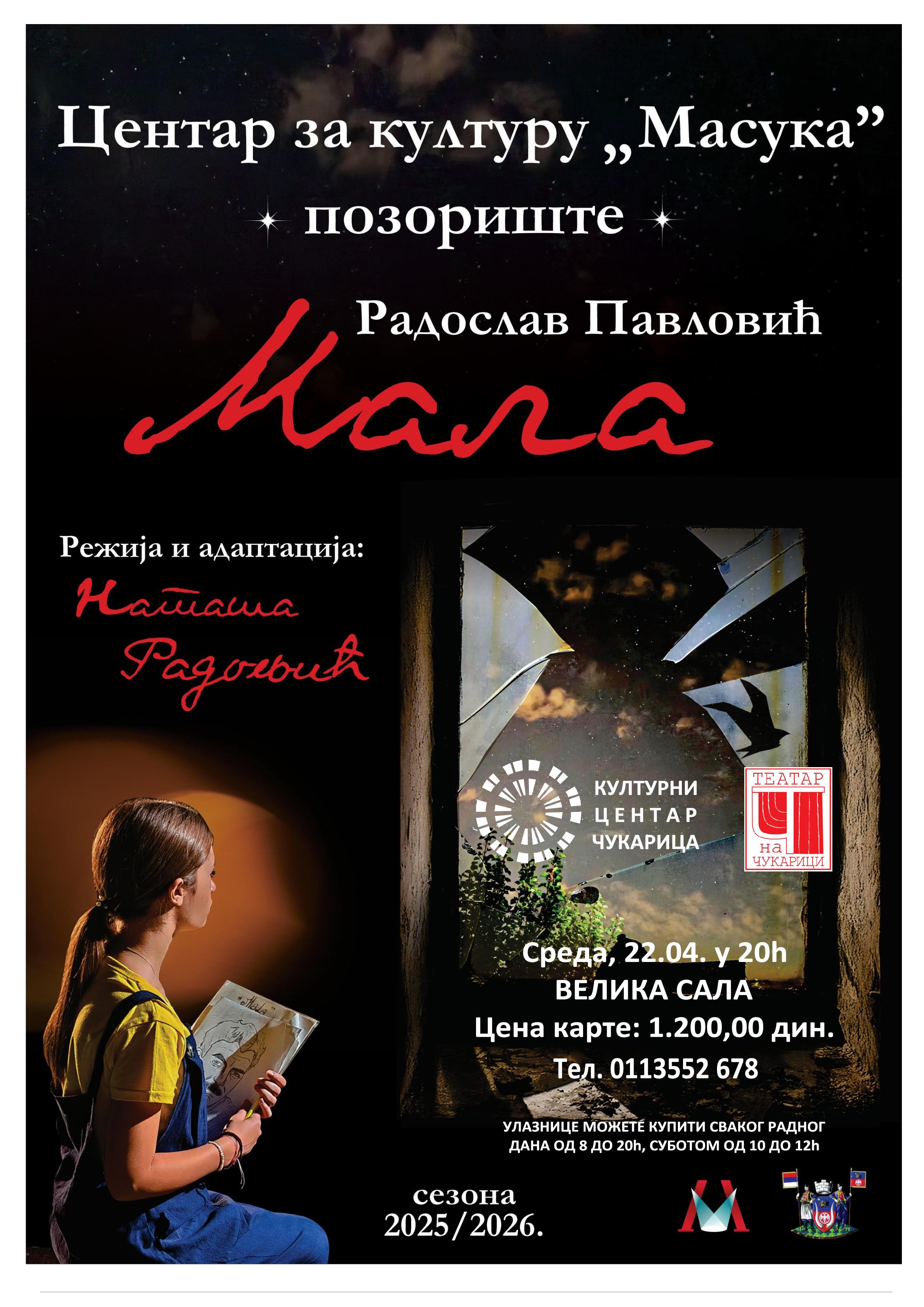 Представа „Мала“ на сцени КЦ „Чукарица“