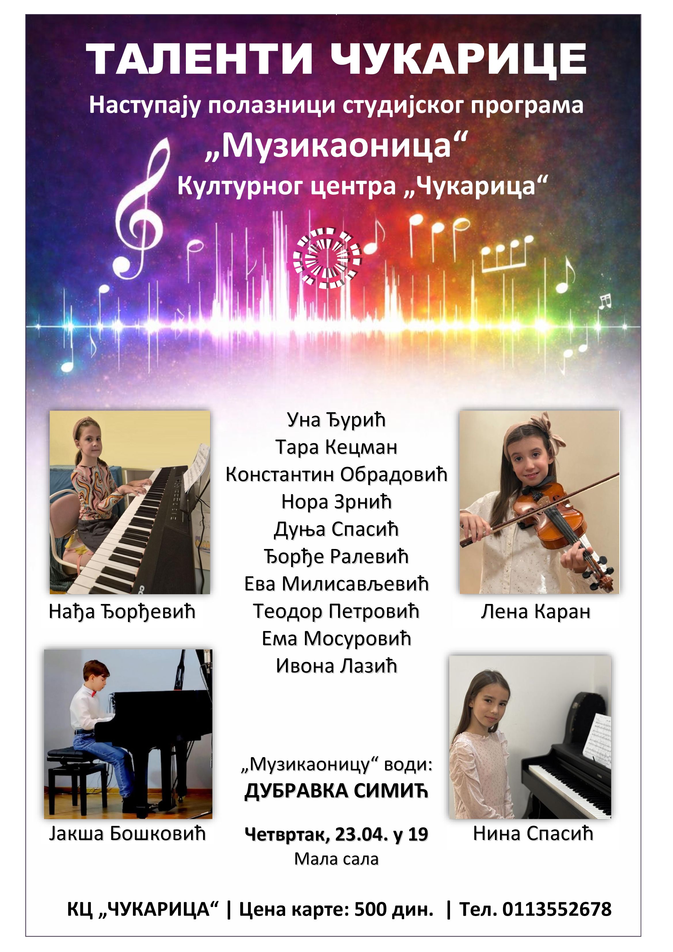 Музички таленти Чукарице
