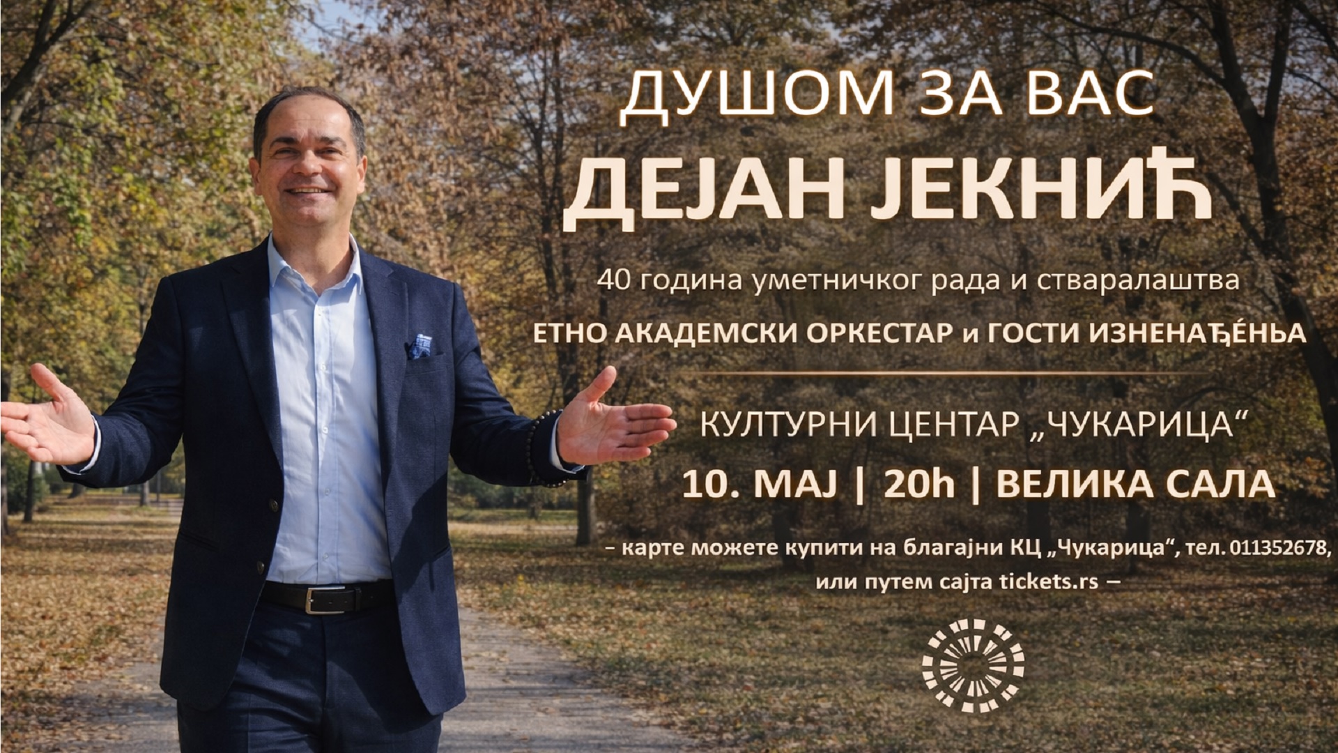 Солистички концерт Дејана Јекнића