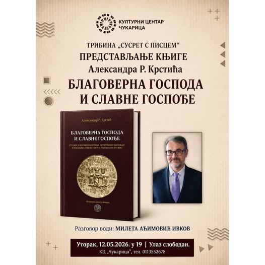 Представљање књиге „Благоверна господа и славне госпође“