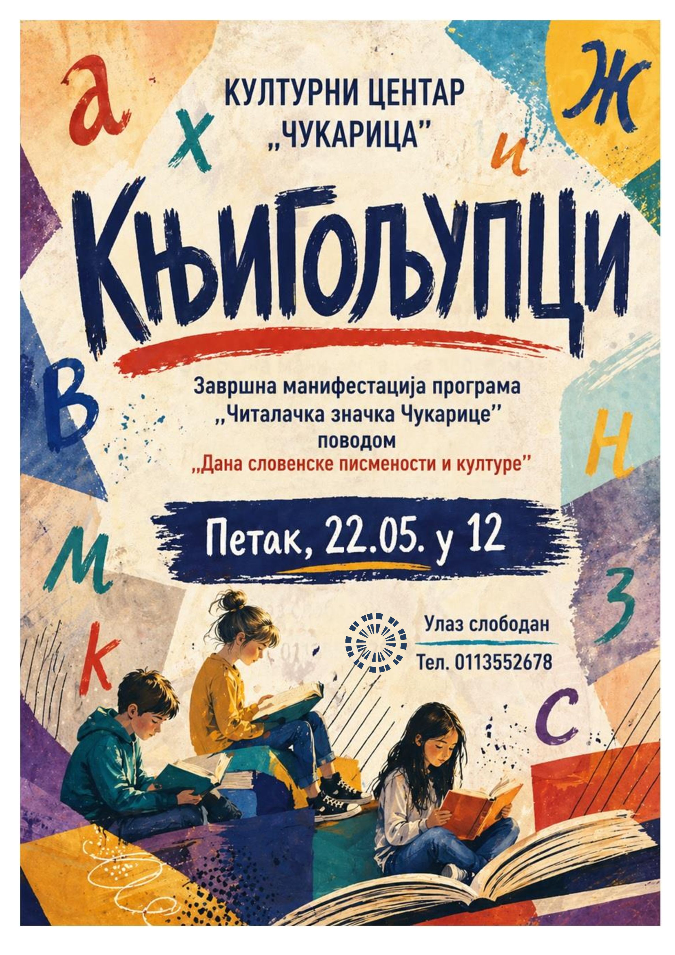 „Књигољупци - Читалачка значка Чукарице 2026.“