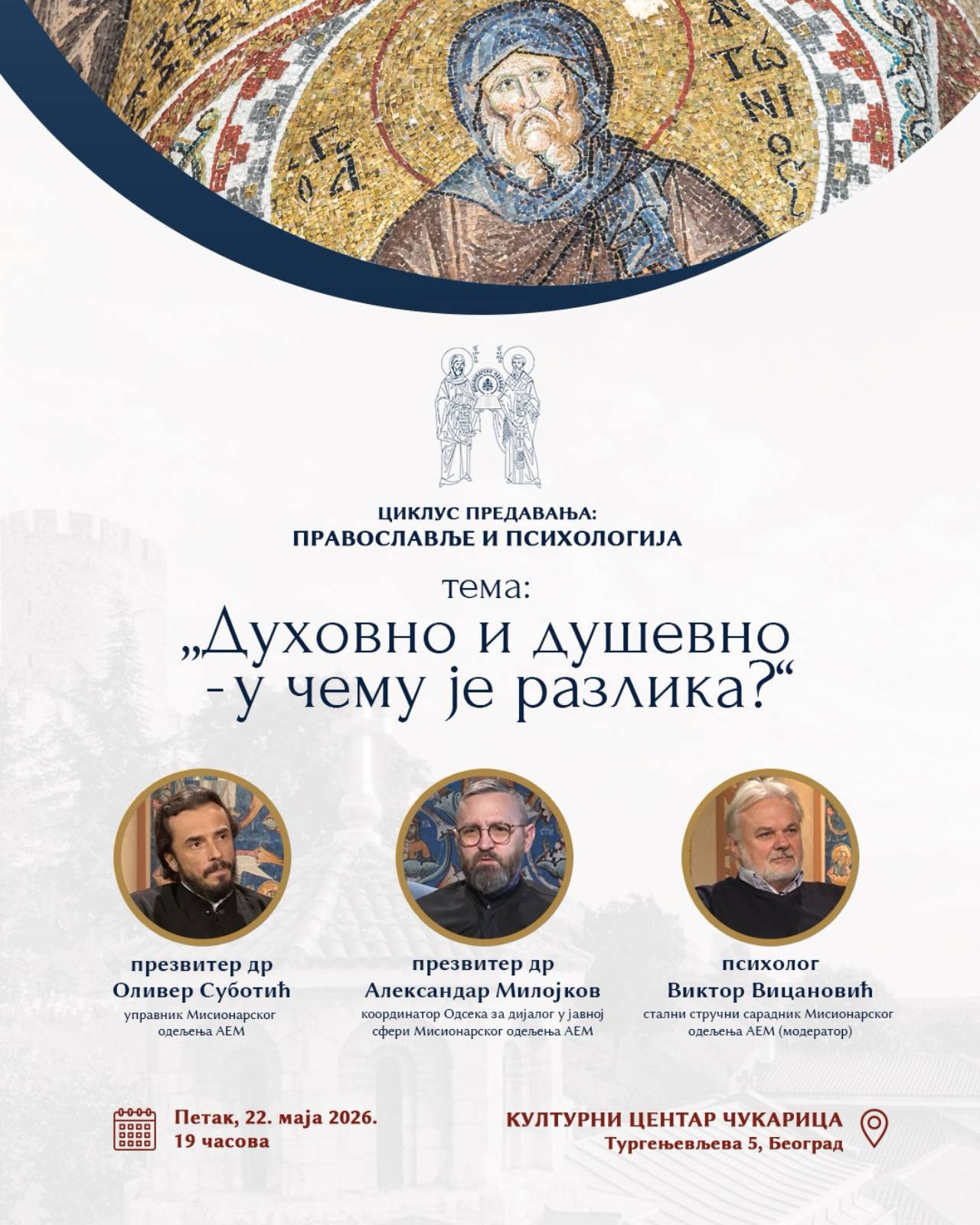 „Духовно и душевно – у чему је разлика?“