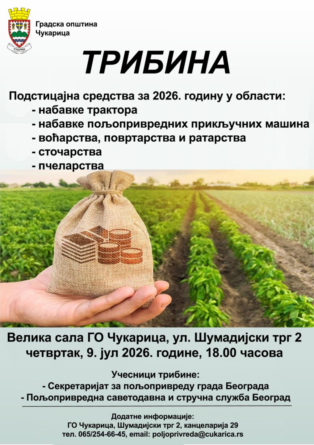 Трибина о подстицајним средствима у пољопривреди у 2026. години