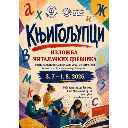Изложба најлепших читалачких дневникa чукаричких ученика