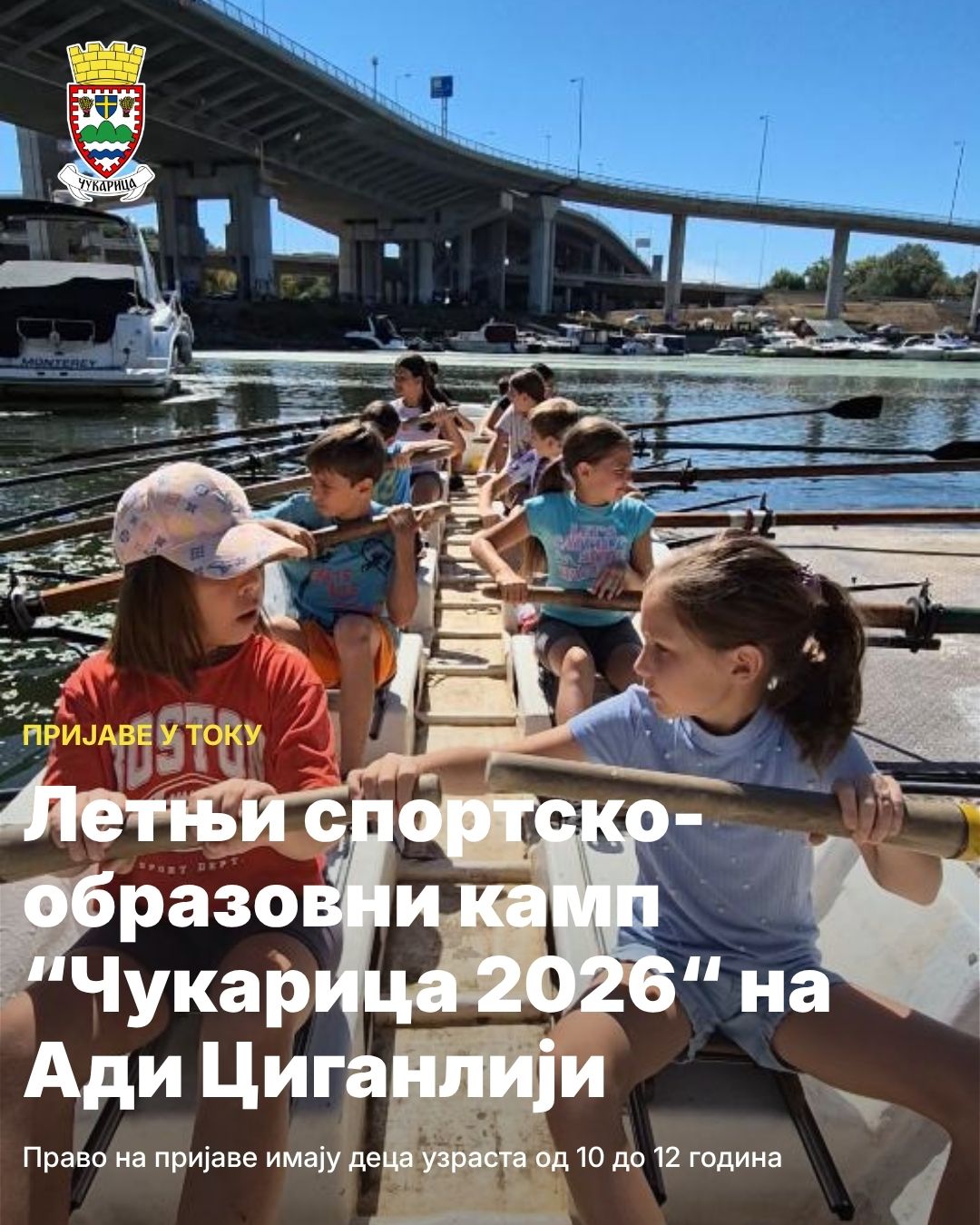 Летњи спортско-образовни камп “Чукарица 2026“ на Ади Циганлији
