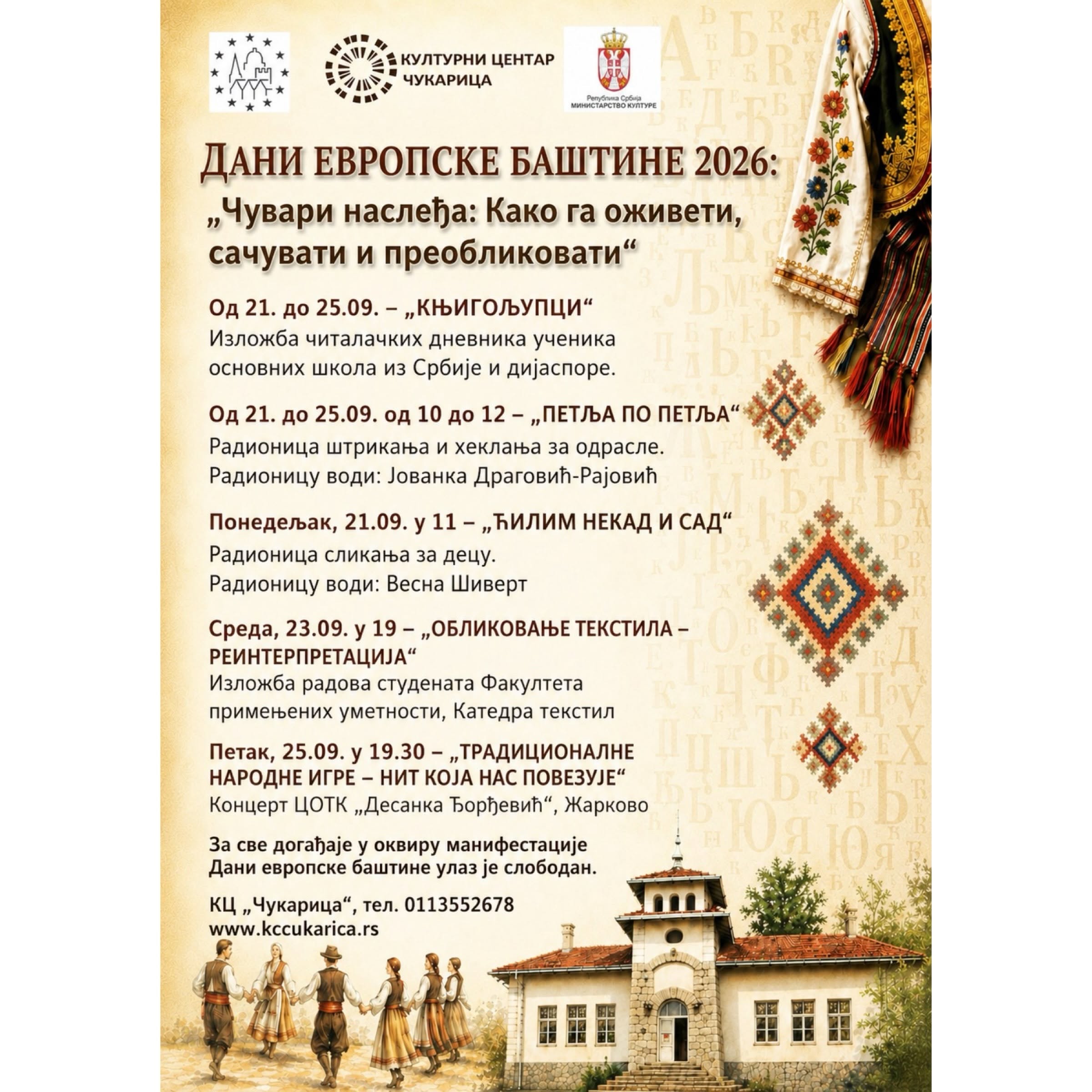 Дани европске баштине на Чукарици  
