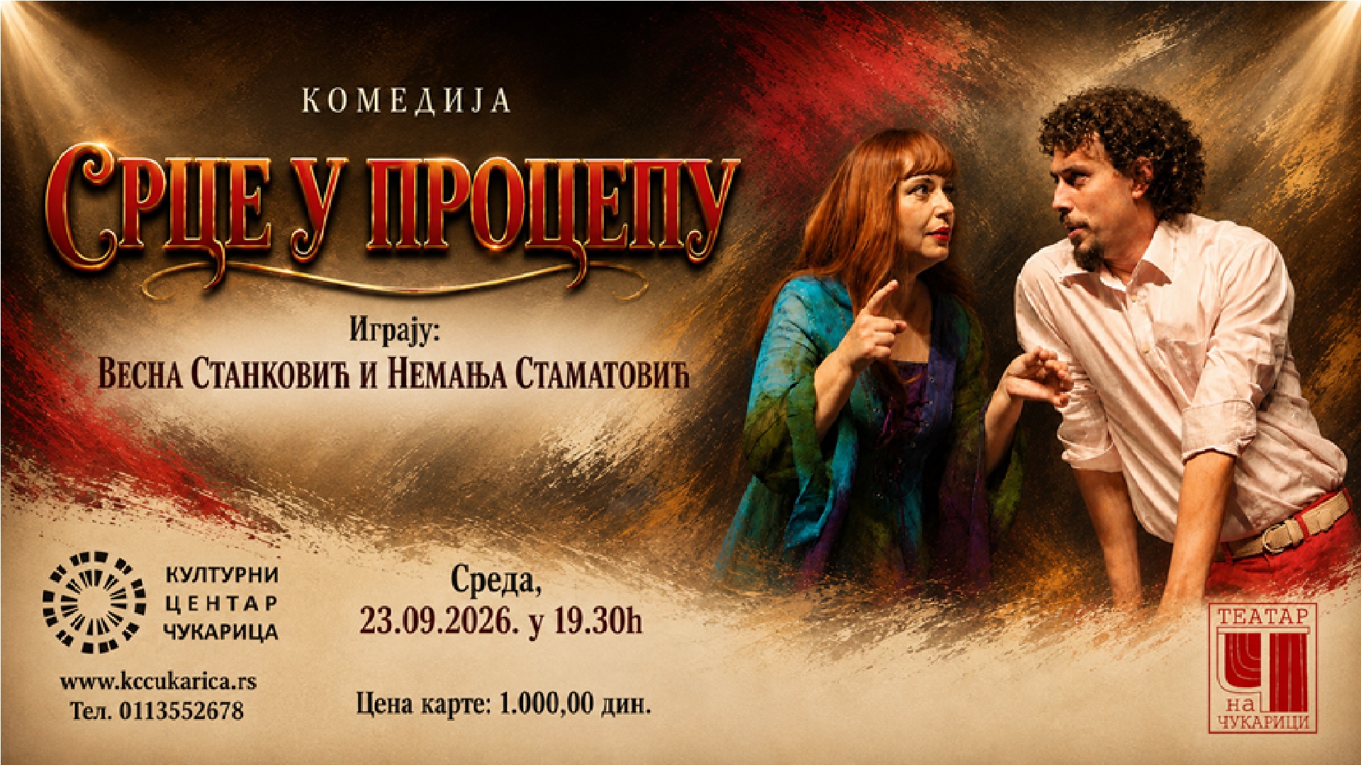 Комедија „Срце у процепу“ на сцени Културног центра „Чукарица“
