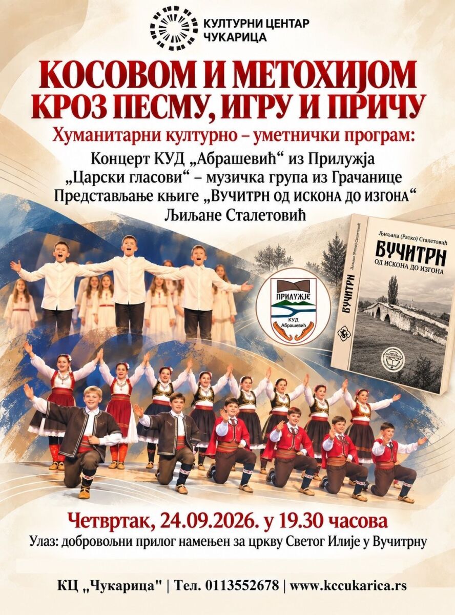 Хуманитарно вече у Културном центру „Чукарица“