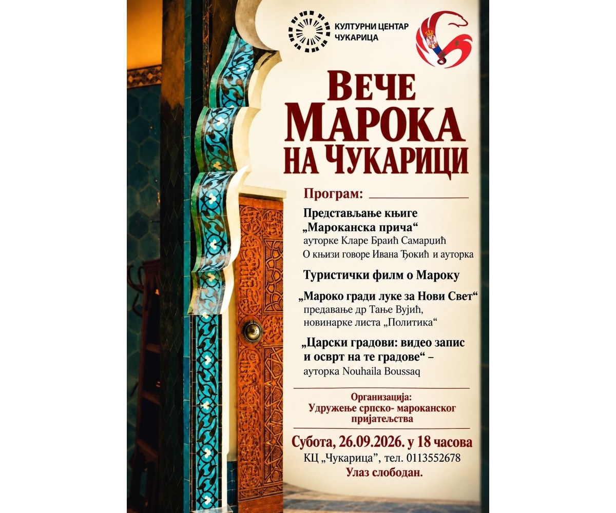 Вече Марока на Чукарици