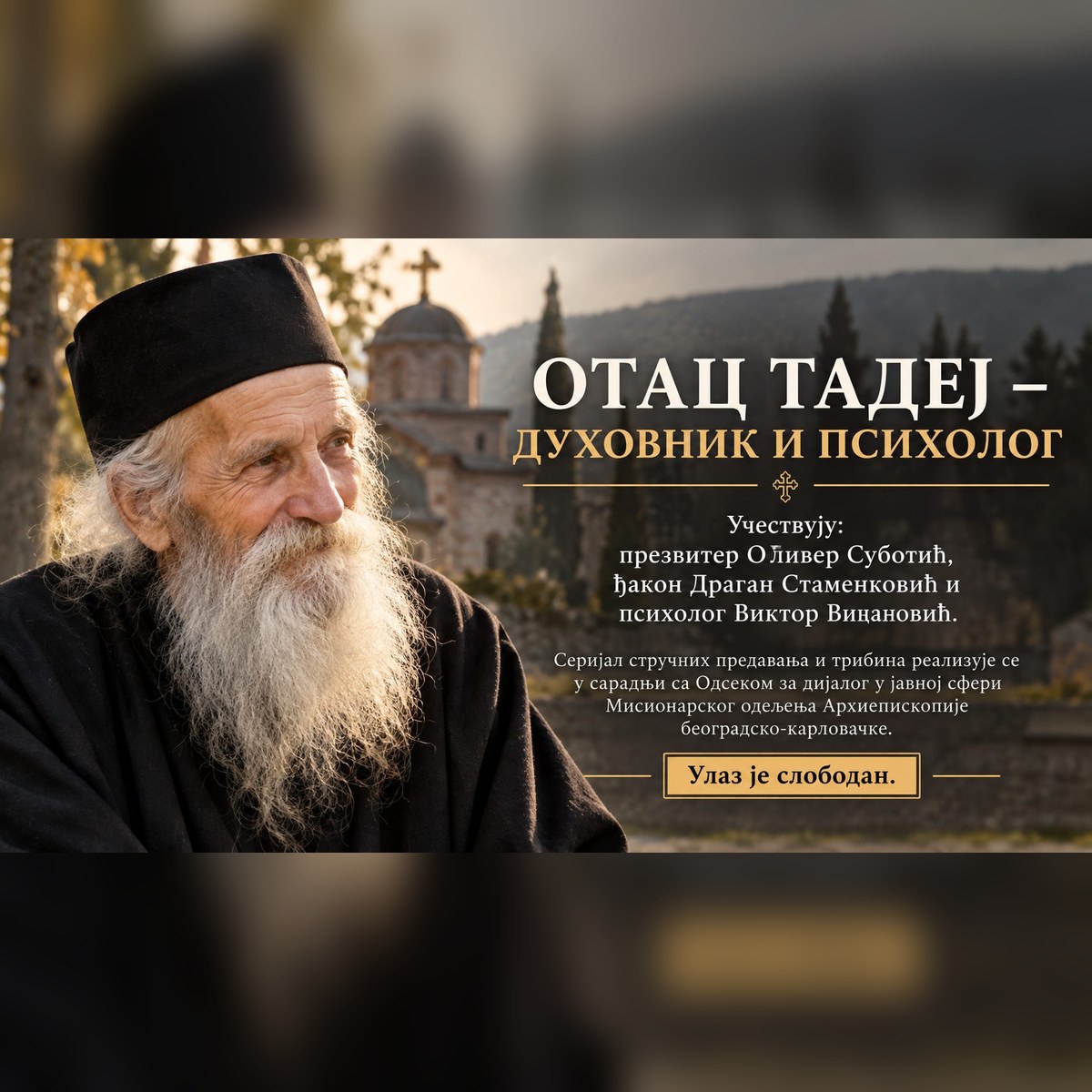 „Отац Тадеј – духовник и психолог“