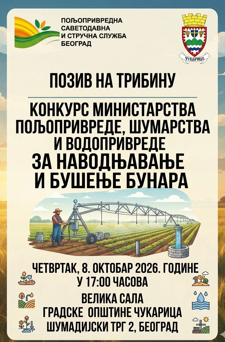 Трибина за пољопривреднике у Градској општини Чукарица