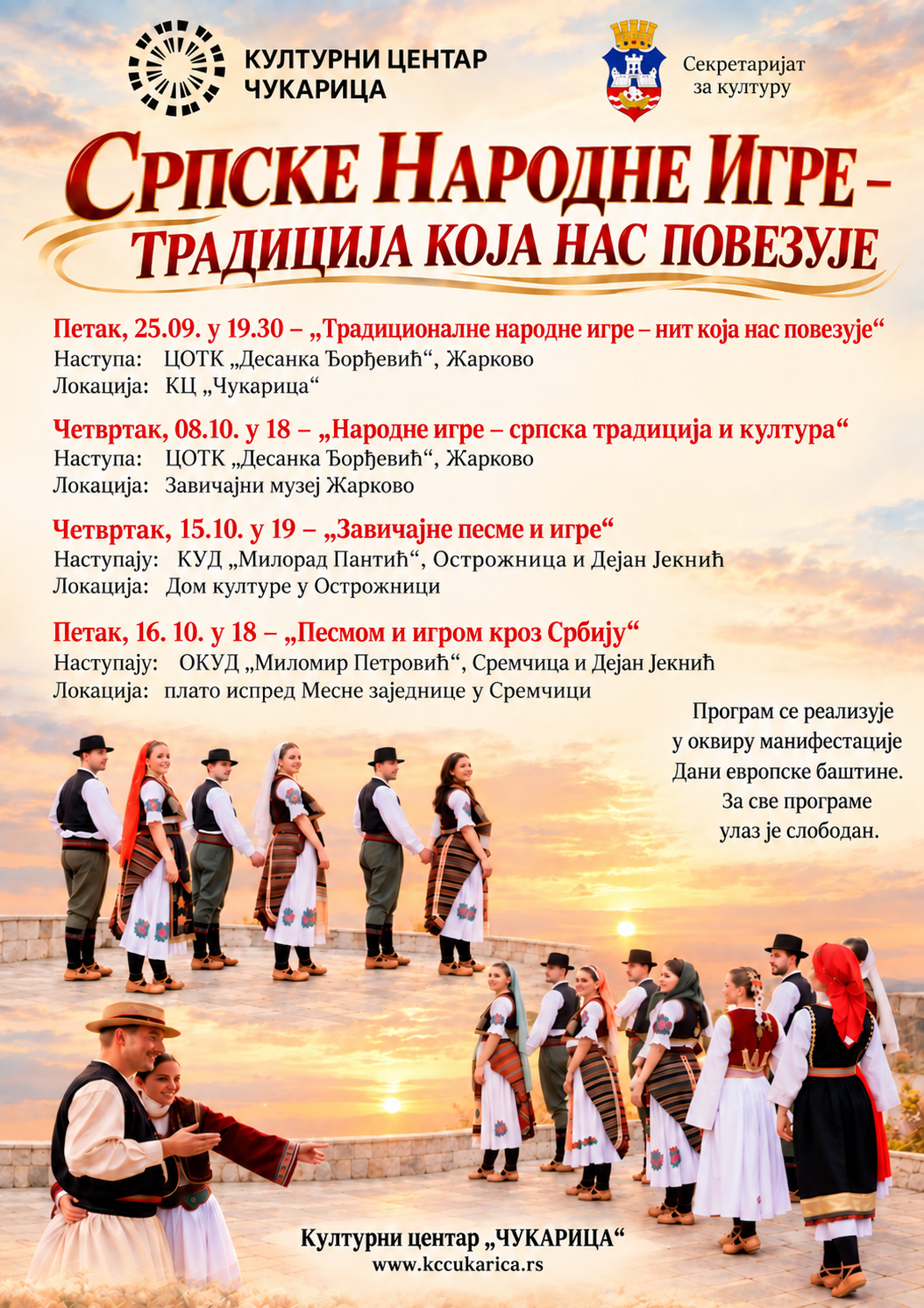 Концерти „Српске народне игре – традиција која нас повезује“