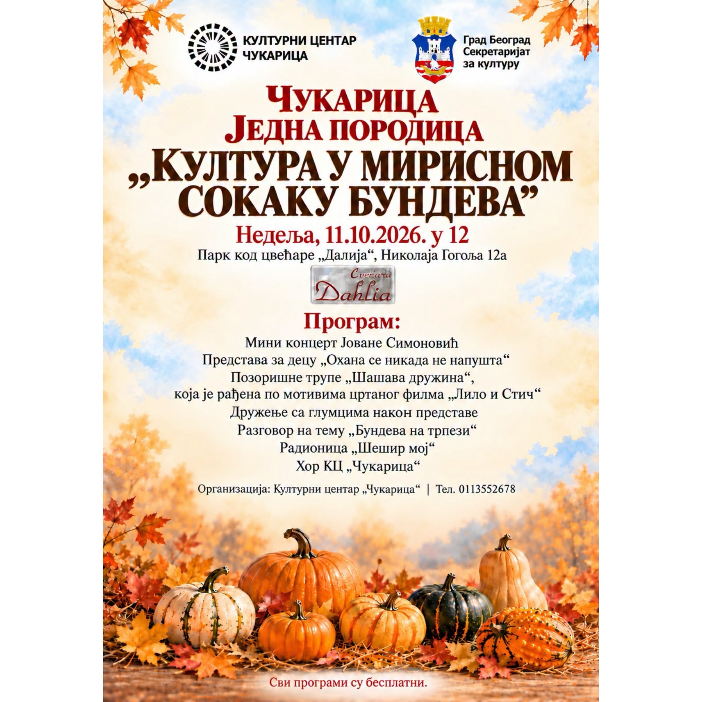 Култура у мирисном сокаку бундева