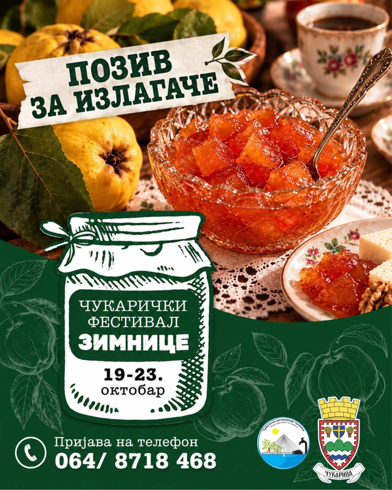 Позив за излагаче на Чукаричком фестивалу зимнице