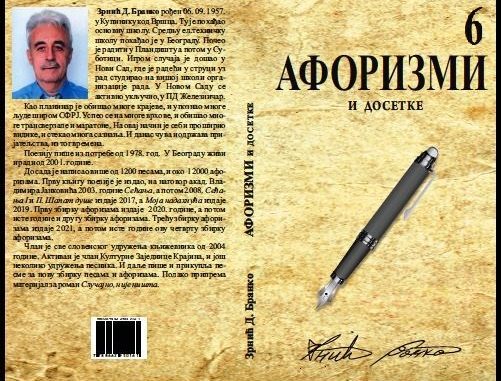Промоција књиге песама и афоризама Бранка Зрнића