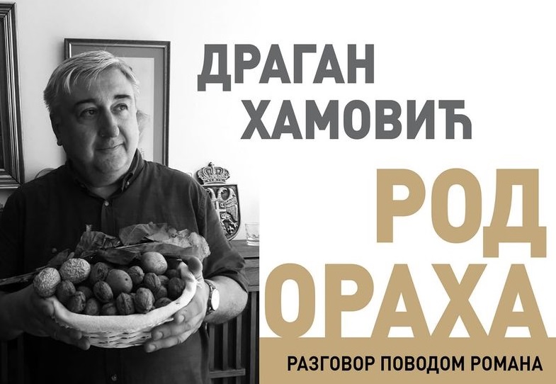 Представљање књиге „Род ораха“