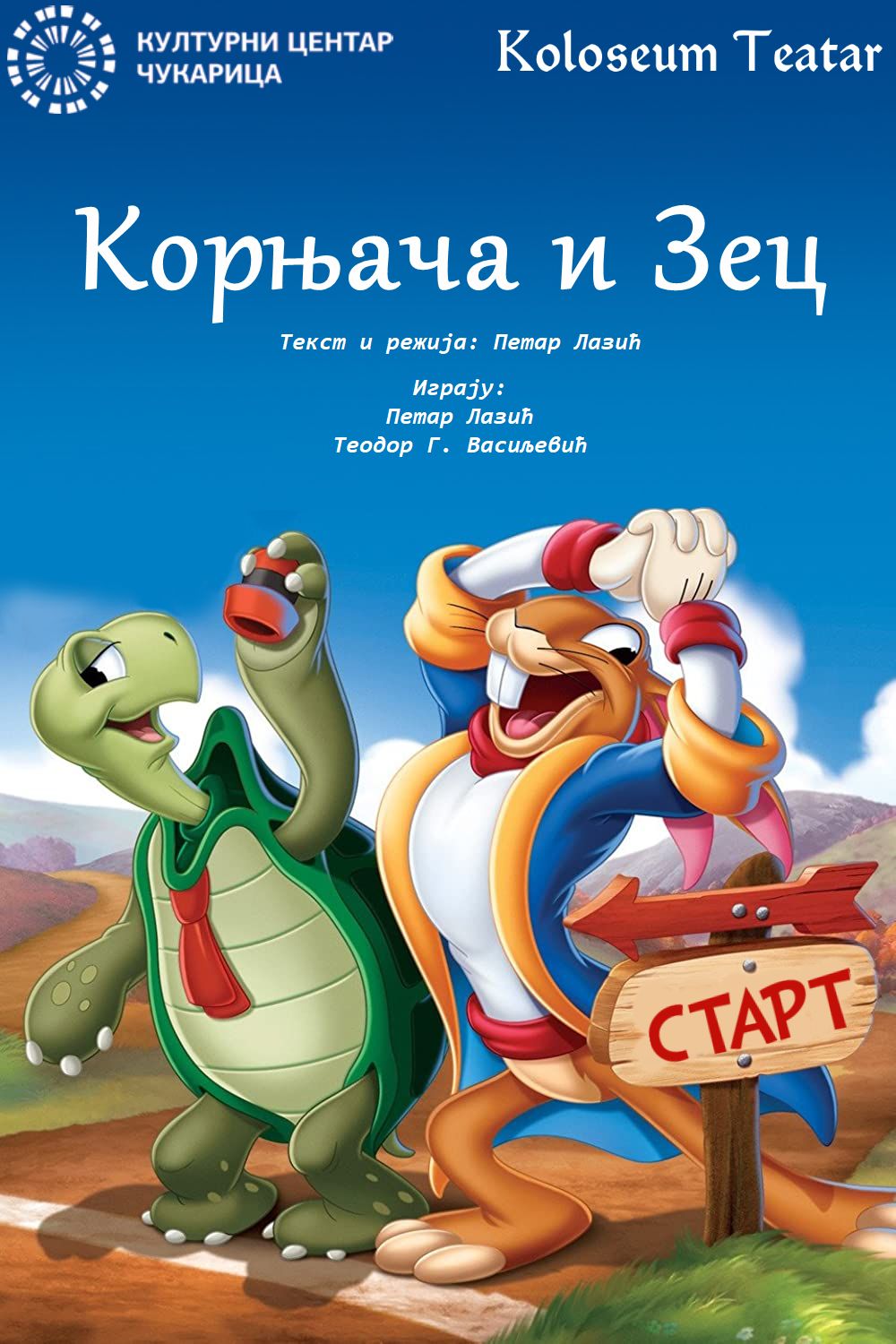 “Корњача и зец“ на Дечијој сцени КЦ „Чукарица“