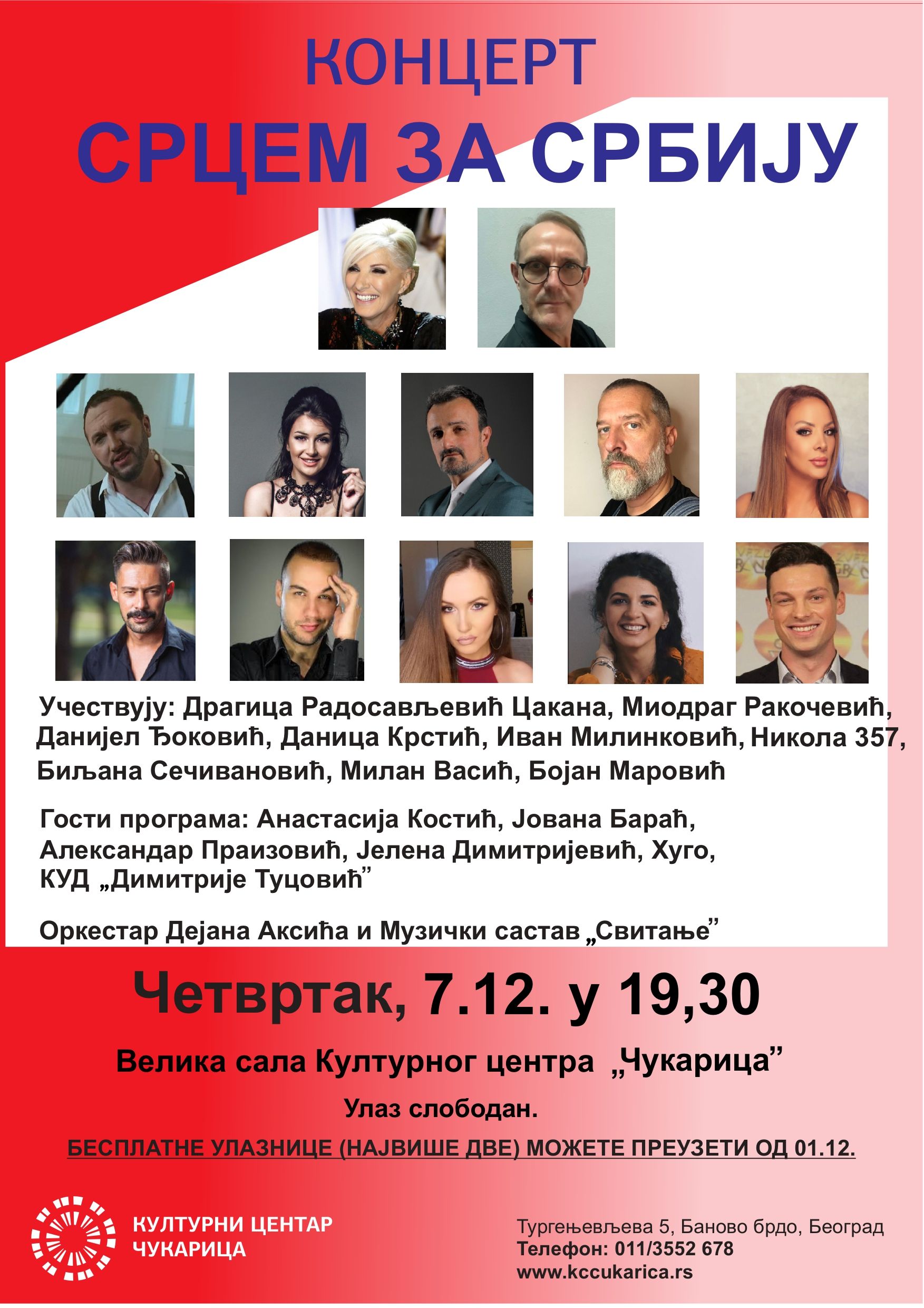 КОНЦЕРТ „СРЦЕМ ЗА СРБИЈУ“