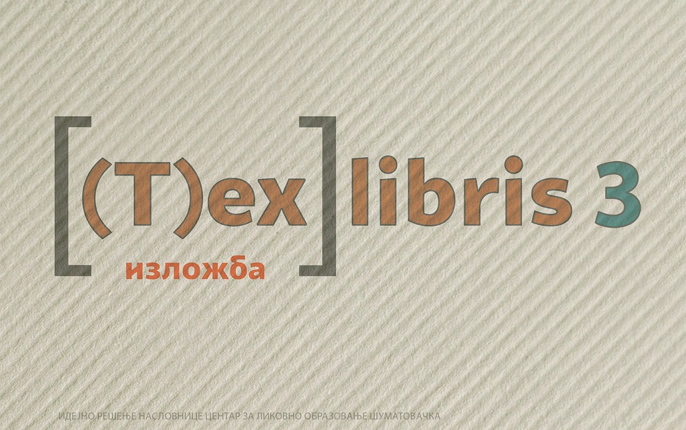 [(T)ex]libris 3 – изложба студената ФПУ