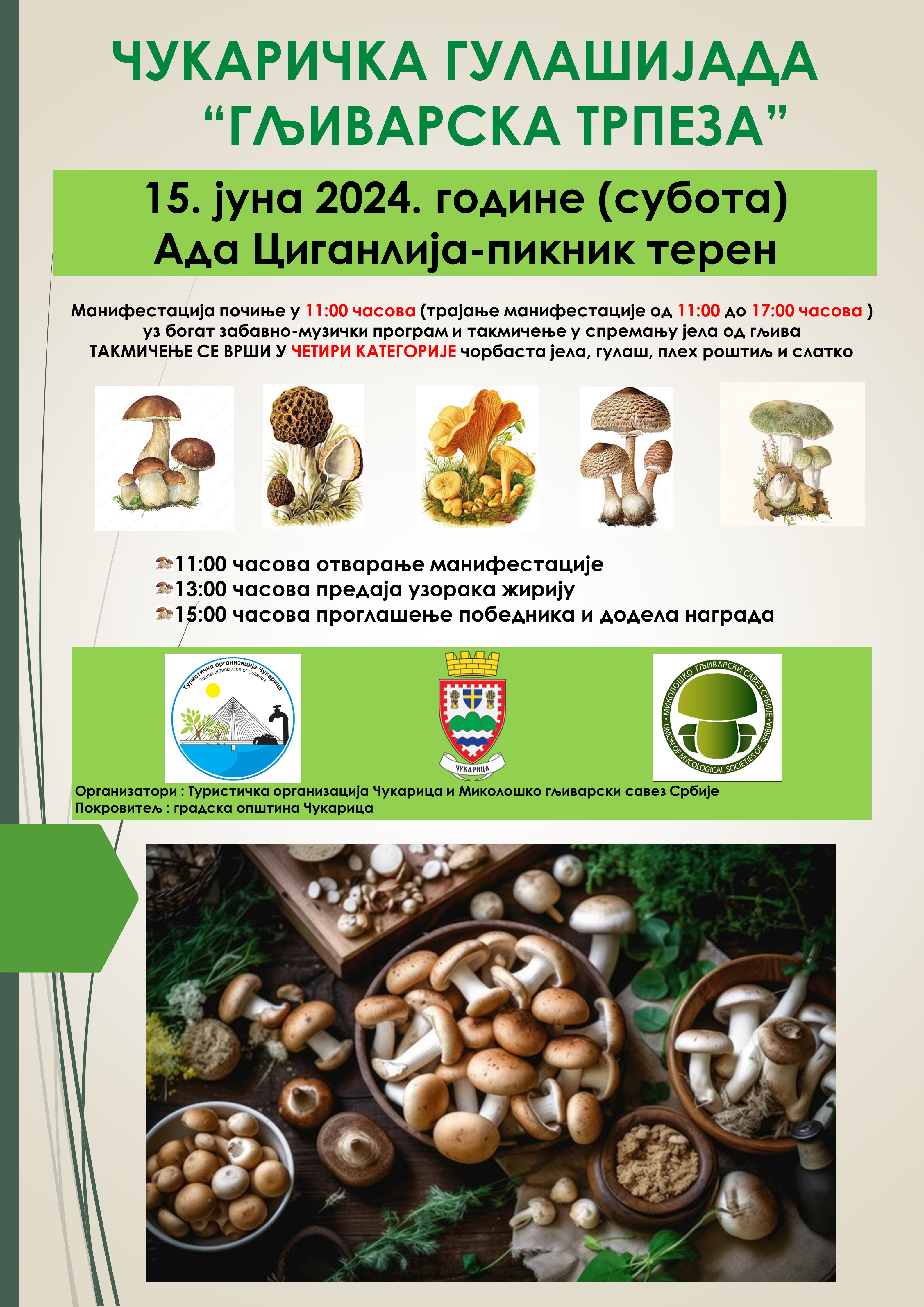 Пета  “Гљиварска трпеза - Гулашијада”