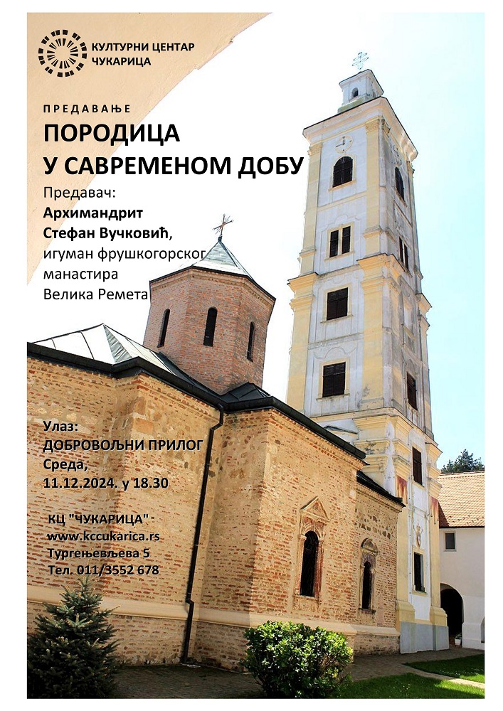 „Породица у савременом добу“