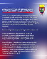 Летњи спортско-образовни камп “Чукарица 2025“ на Ади Циганлији 