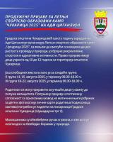 Продужене пријаве за Летњи спортско-образовни камп “Чукарица 2025“ на Ади Циганлији
