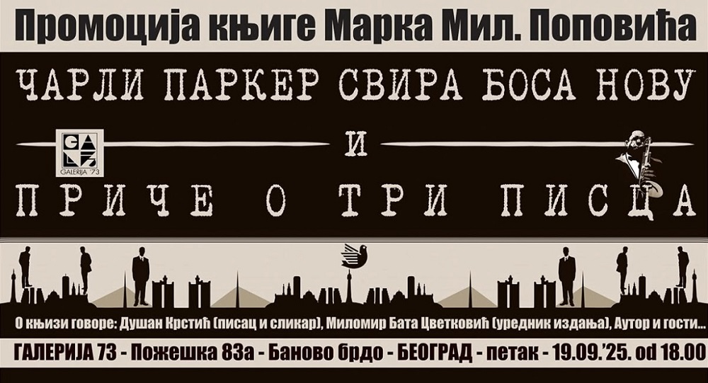 Промоција књиге „Чарли Паркер свира боса нову и приче о три писца“ аутора Марка Мил Поповића