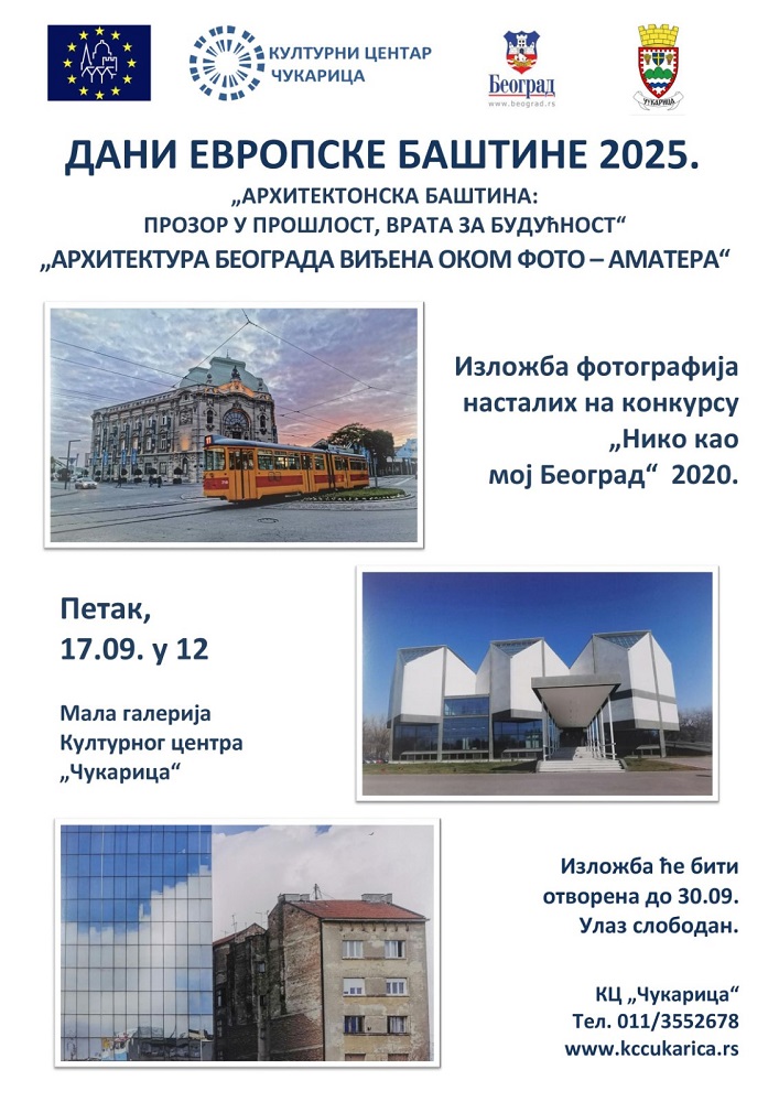 Архитектура Београда виђена оком фото-аматера