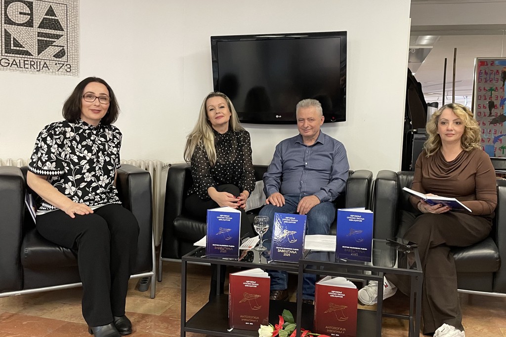 Зборник „Завештања 2025“ представљен у Галерији `73