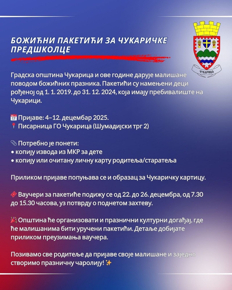 Божићни пакетићи за чукаричке предшколце